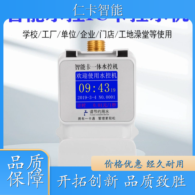 智能计费水控系统 收费澡堂系统 限次限量IC卡系统 一人一卡 厂家