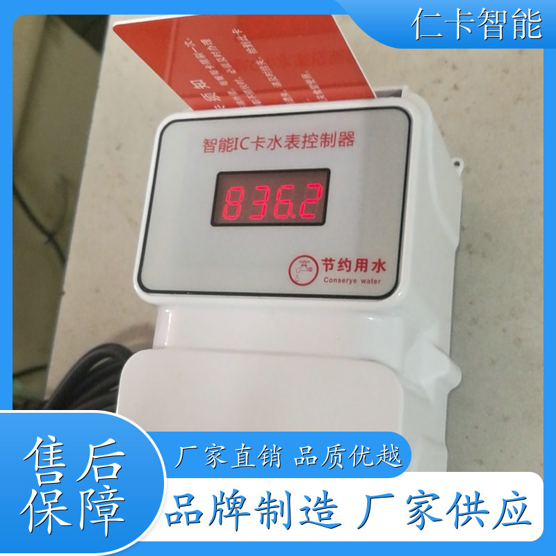 智能计费水控系统 洗澡刷卡水控器 限次限量IC卡系统 淋浴收费系统