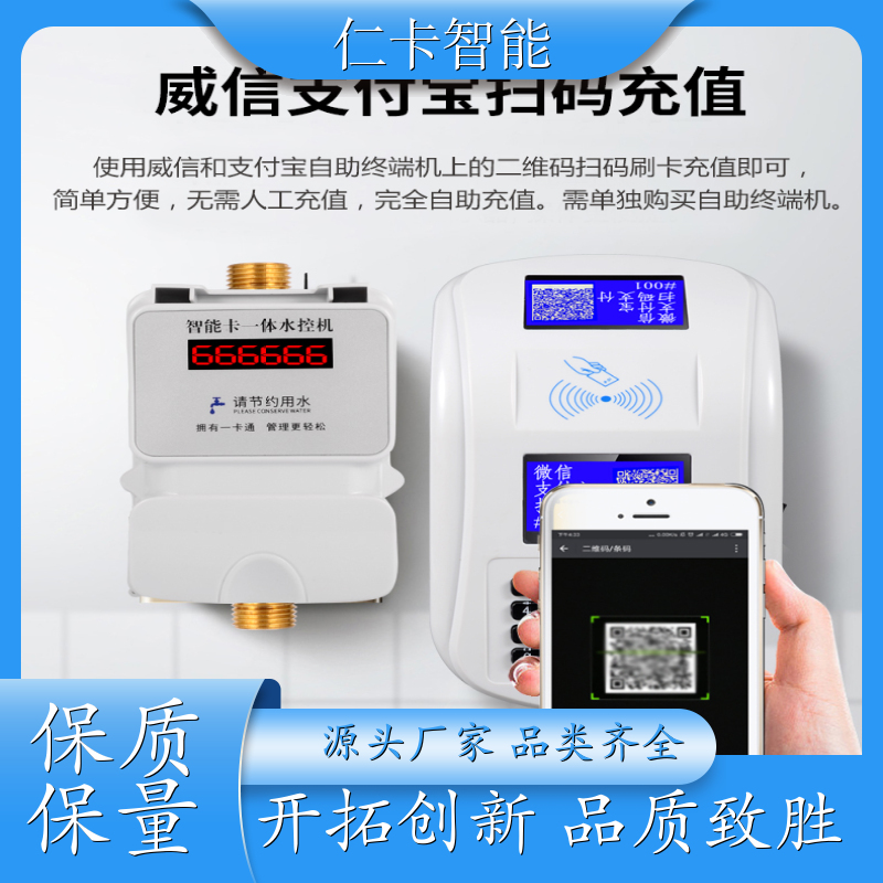 IC卡付费水控机 收费澡堂系统 澡堂洗澡热水表 淋浴收费系统 厂家 