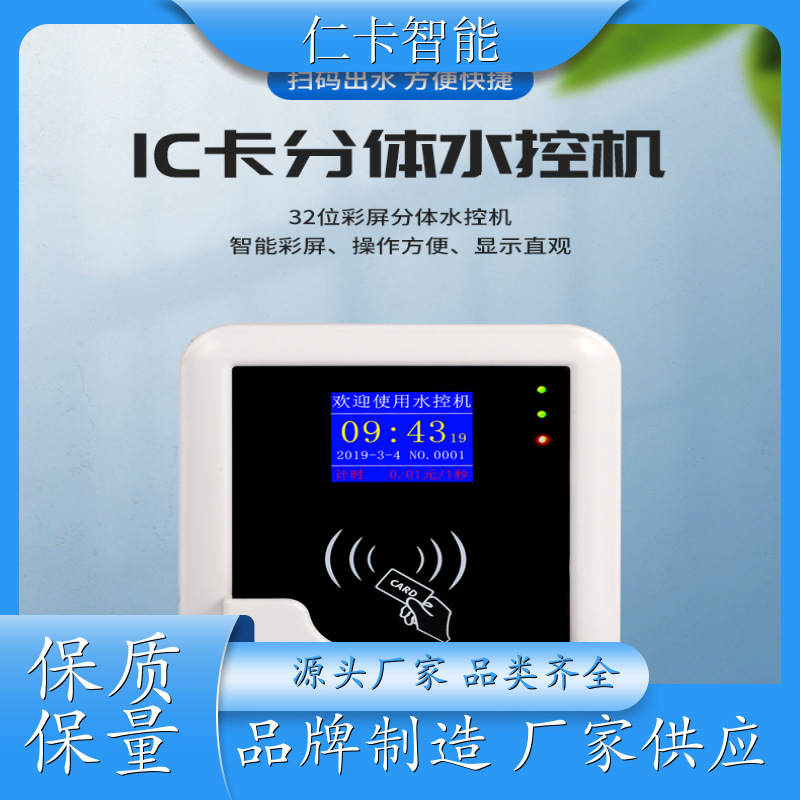 智能IC卡水控机 一体计量水控系统 限次限量IC卡系统 一人一卡 厂家 