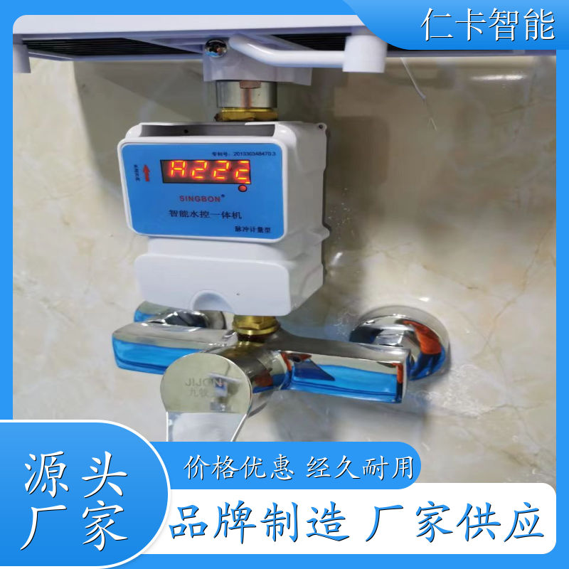 IC水控机 中小学生限量洗浴系统 澡堂洗澡热水表 淋浴收费系统 厂家