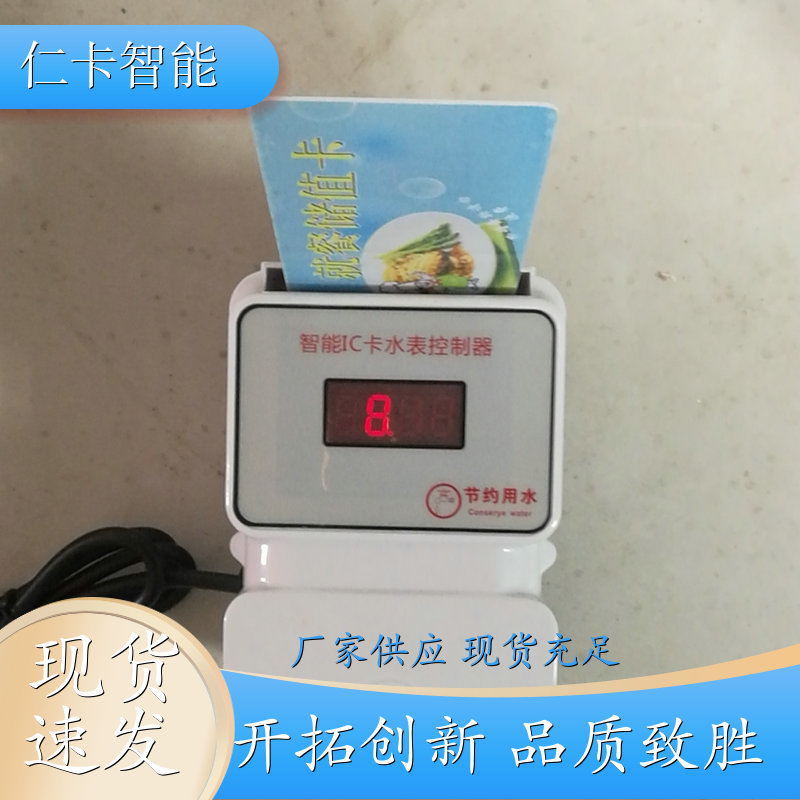 浴室控水器 一体计量水控系统 洗澡取水刷卡控制器 一人一卡 厂家 