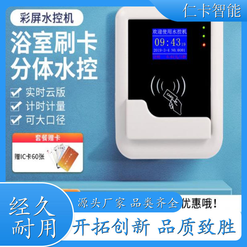 智能计费水控系统 插卡洗浴计时机 澡堂洗澡热水表 一人一卡 厂家
