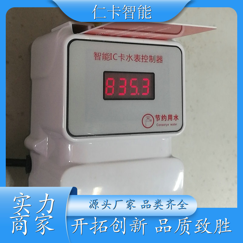 浴室控水器 温泉酒店水控管理系统 学校计费水控机 淋浴收费系统 厂家 