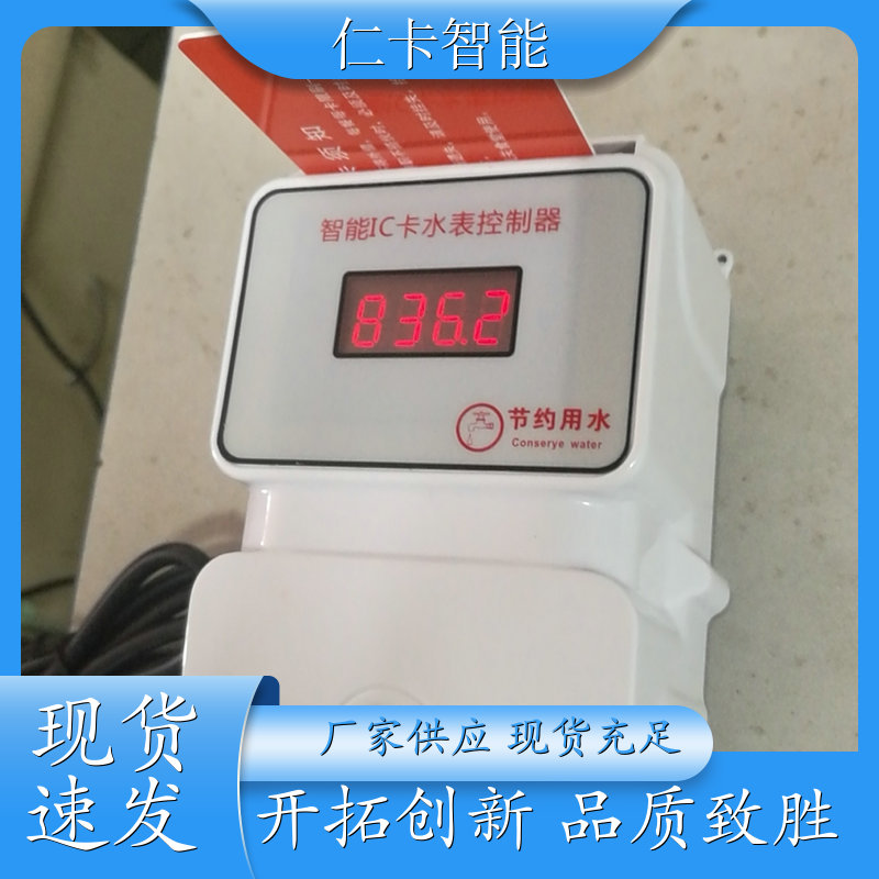 浴室控水器 洗澡刷卡水控器 澡堂洗澡热水表 防复制水卡系统厂家