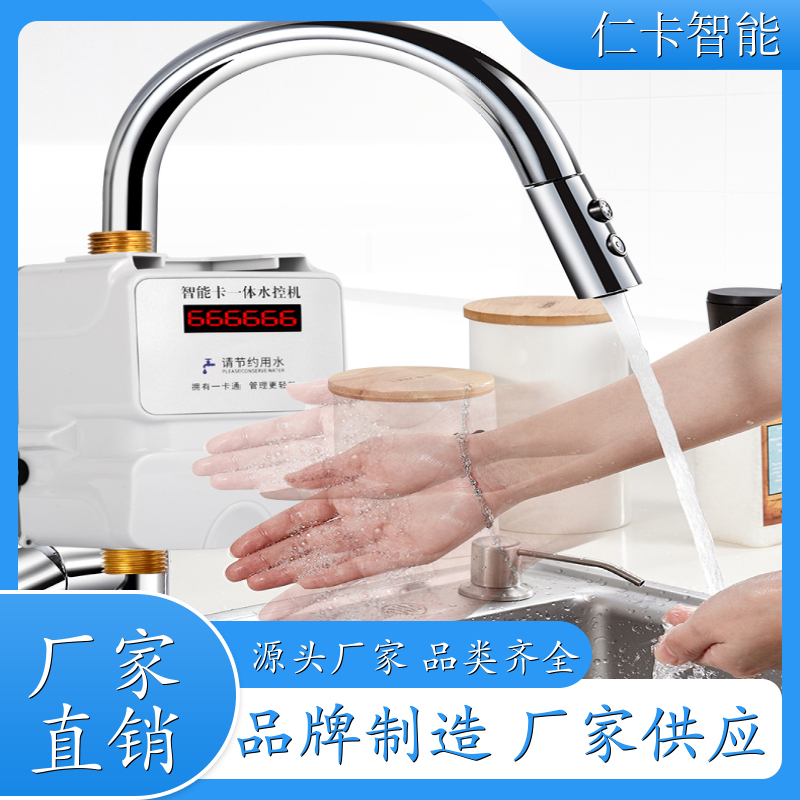 淋浴控水器 一体式热水表 学校计费水控机 一人一卡 厂家 