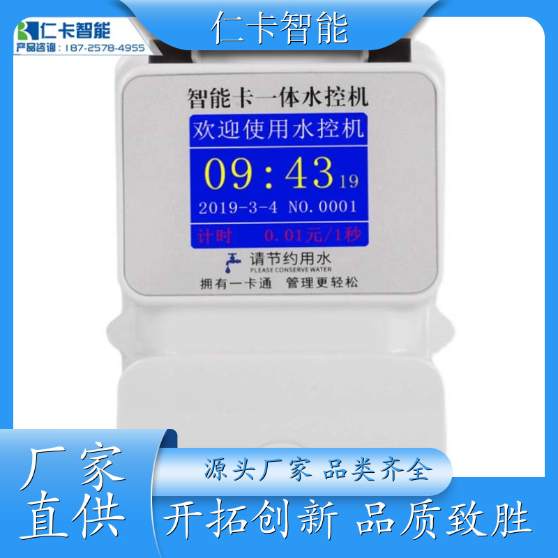 淋浴IC卡水控机 分体水控系统 洗澡取水刷卡控制器 淋 浴收费系统 厂家