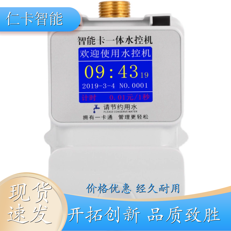 插卡洗澡热水表 分体水控系统 澡堂洗澡水表 防复制浴室热水系统