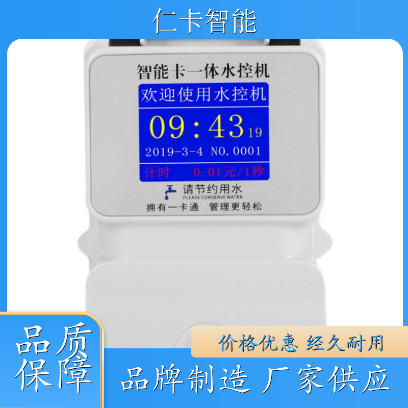 洗澡收费机 插卡洗浴计时机 学校计费水控机 淋浴收费系统 厂家 