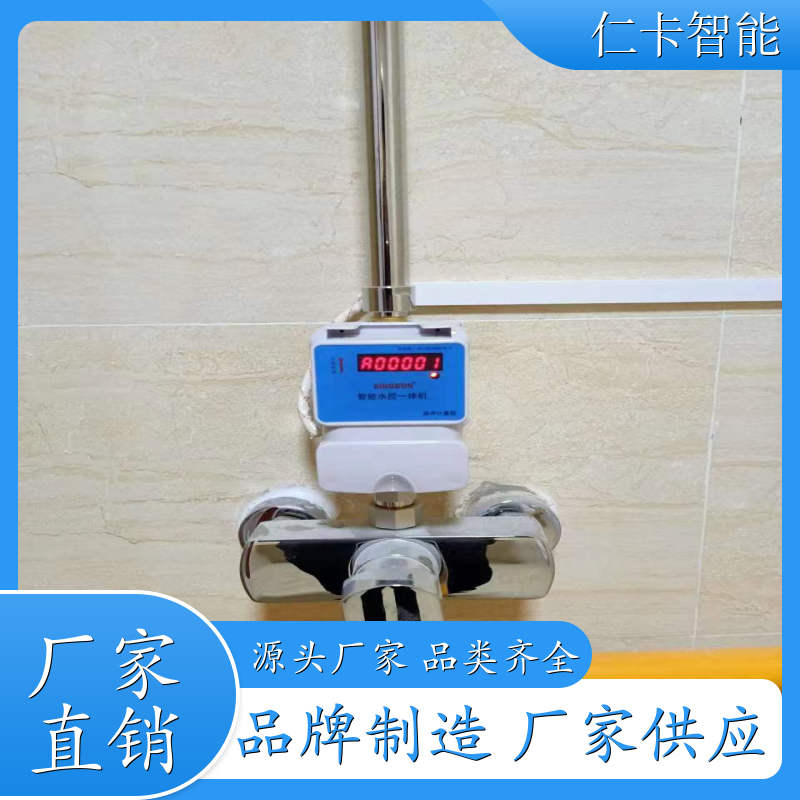 淋浴控水器 一体式热水表 澡堂洗澡热水系统 健身房刷卡洗澡限时器