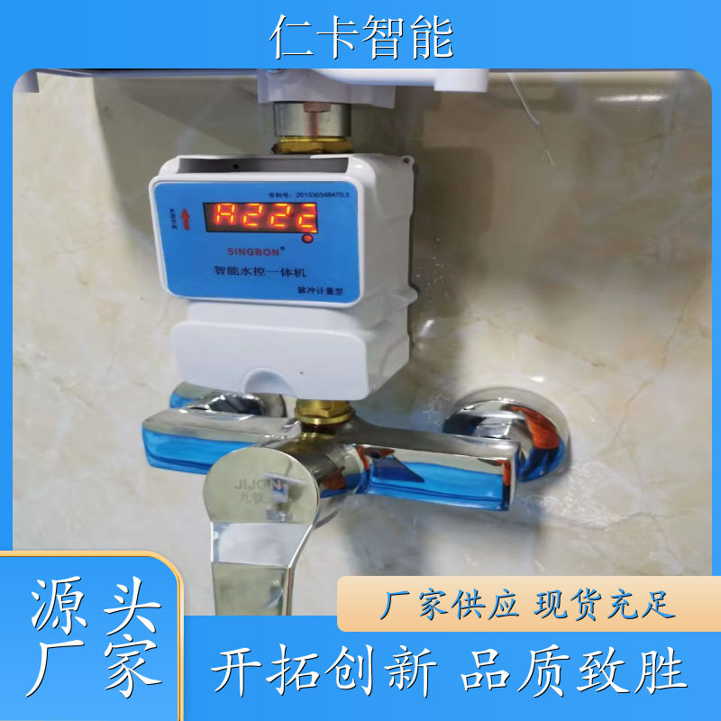 校园一卡通水控机 插卡洗浴计时机 学校计费水控系统 淋浴收费系统