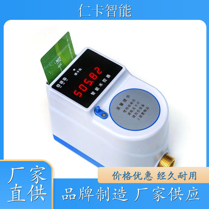 智能计费水控系统 洗澡刷卡水控器 澡堂洗澡热水表 一人一卡 厂家 