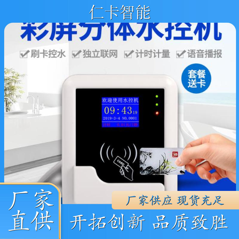 洗浴打卡机 一体式热水表 学校计费水控机 健身房刷卡洗澡限时器 厂家
