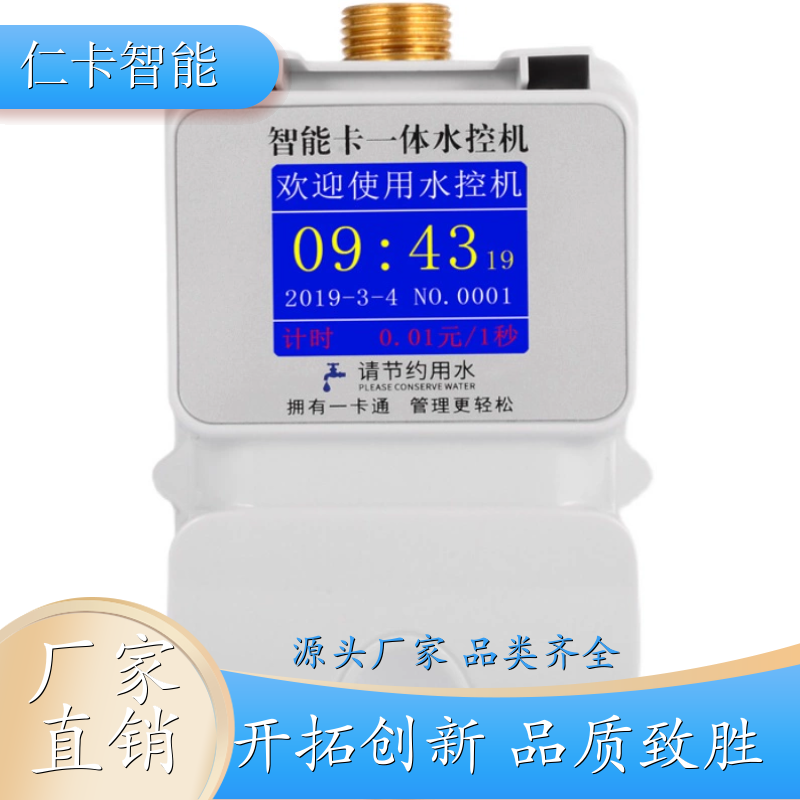 浴室控水器 分体水控系统 澡堂洗澡热水表 一人一卡 厂家