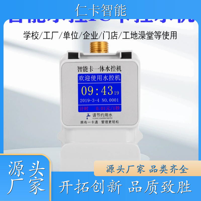 校园一卡通水控机 收费澡堂系统 学校计费水控系统 一人一卡