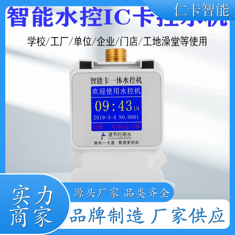 洗浴打卡机 一体式热水表 学校计费水控机 淋浴收费系统 厂家 
