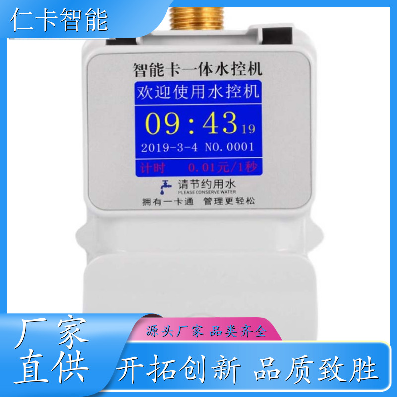 插卡洗澡热水表 温泉酒店水控管理系统 学校计费水控机 一人一卡 厂家 