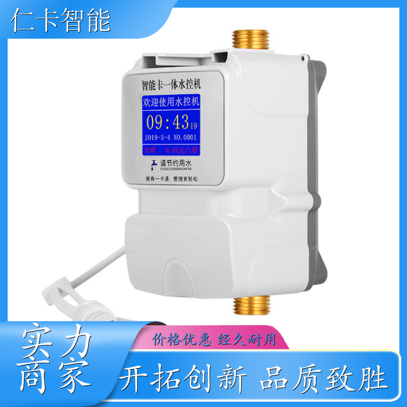 智能IC卡水控机 洗澡刷卡水控器 洗澡取水刷卡控制器 一人一卡 厂家 
