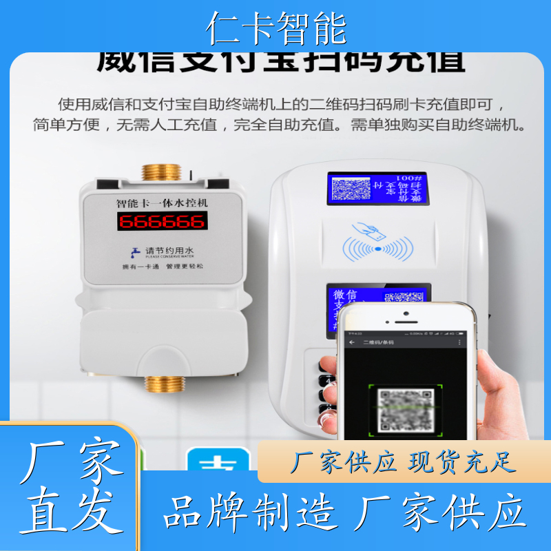 公寓插卡热水表 分体水控系统 学校计费水控机 防复制水表系统
