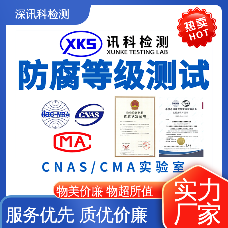  户内防强腐蚀型F2检测 标准科学 公正准确 保护产品利润