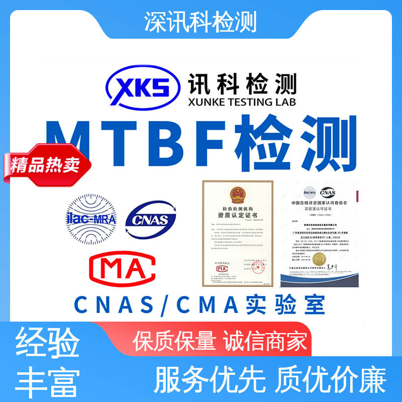  监视器MTBF认证 办理周期短 缩短产品开发的时间