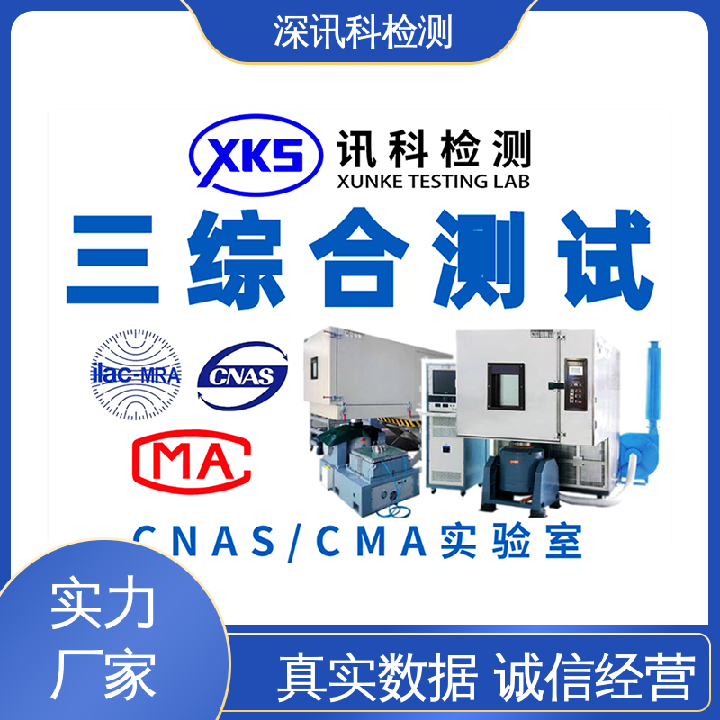  理化性能检测 诚信接单 方便快捷 行业认可度高