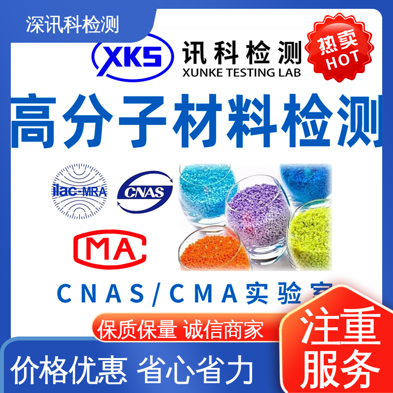  材料分析 CNAS认可资质 帮助企业发现产品质量问题