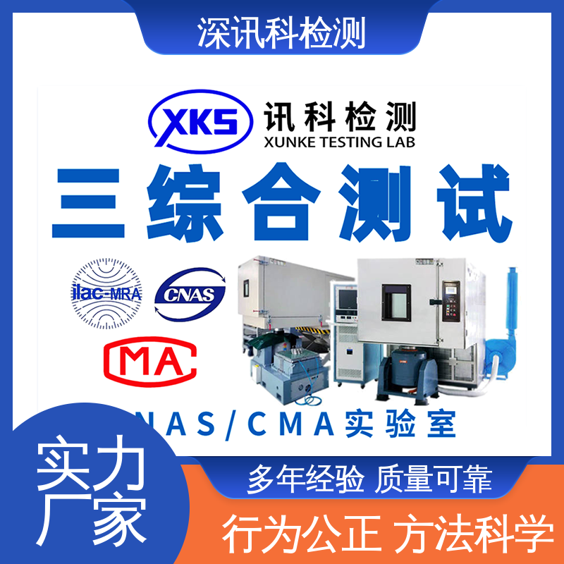  防水防尘测试 缩短包装开发的时间 CMA认可资质