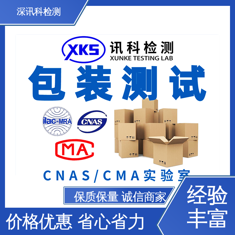  ISTA 2A振动测试 CMA认可资质 缩短包装开发的时间