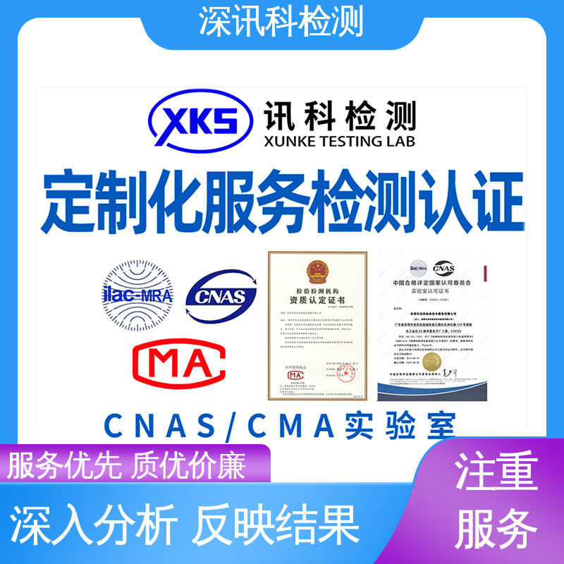  CHCC检测 标准科学 公正准确 了解产品的可靠性