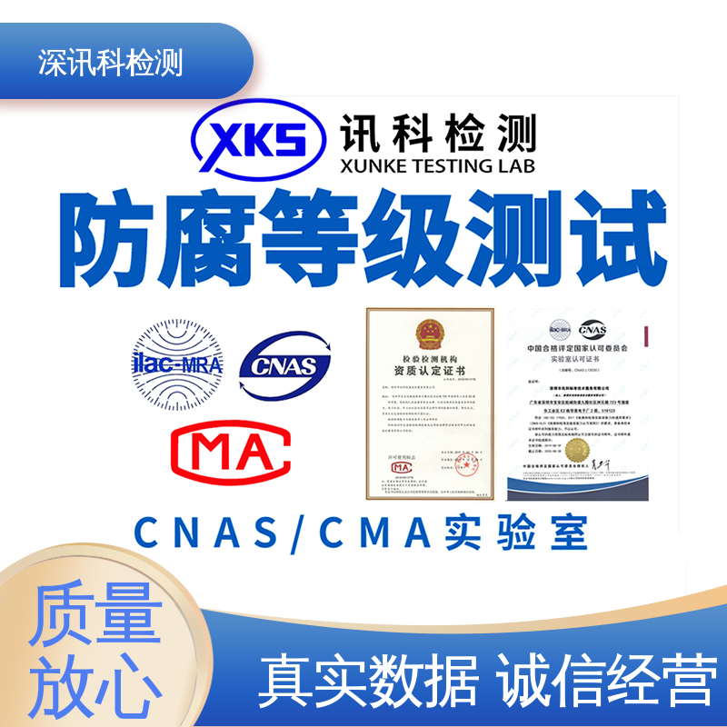  道路电气设备防腐测试 CNAS认可资质 保护产品利润