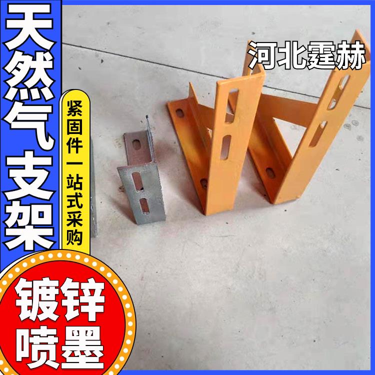 霆赫 金属喷塑天然气电力三角管道直角固定原色支架 绝缘性能高