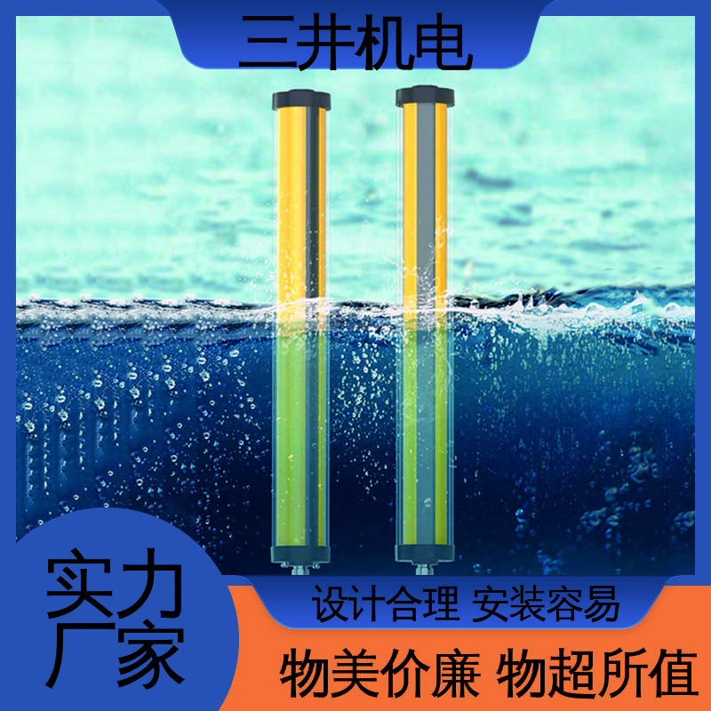 三井 防水安全光栅 接线方便 安装简便 使用寿命长