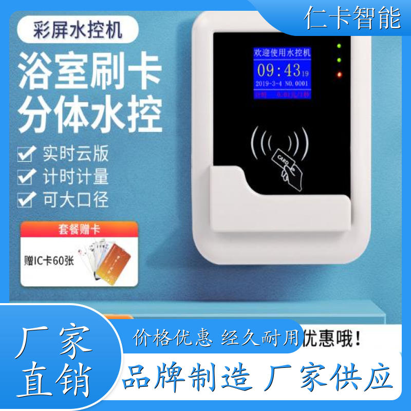 限次限量水卡系统 分体水控系统 洗澡取水刷卡控制器 一人一卡 厂家 