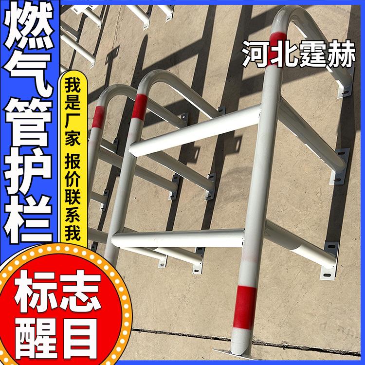 霆赫 乡村用燃气管防撞栏 危险警示护栏 保护管线安全支架 颜色醒目