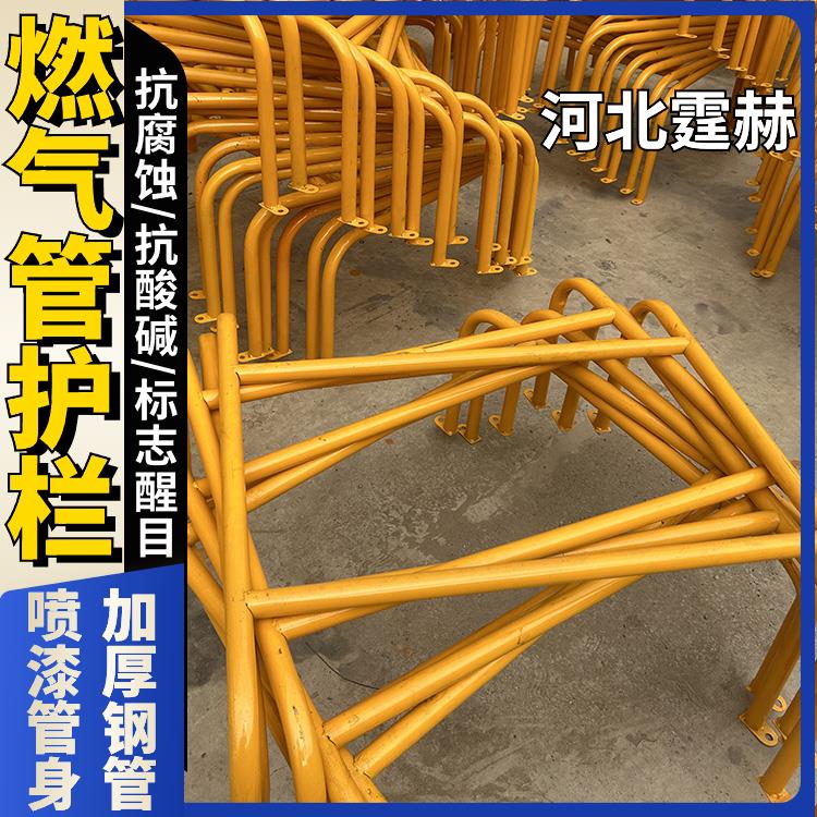 霆赫 燃气煤气管道护栏 市政工程防护围栏 煤改气防撞栏 颜色醒目