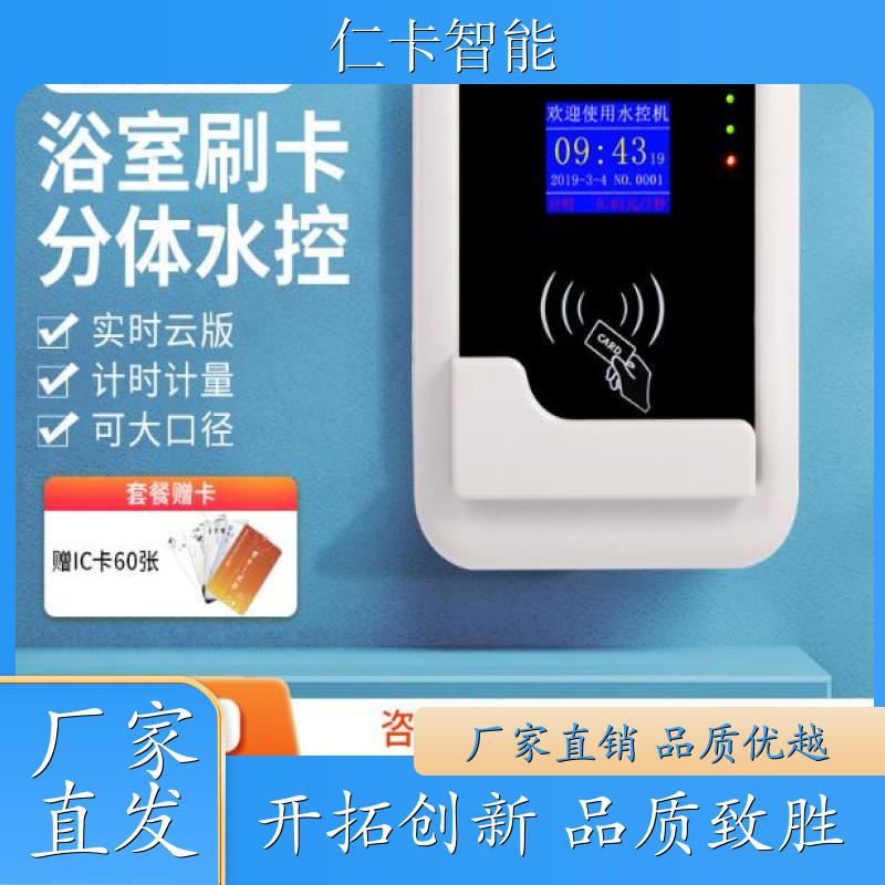 洗浴打卡机 一体计量水控系统 学校计费水控机 淋浴收费系统 厂家 