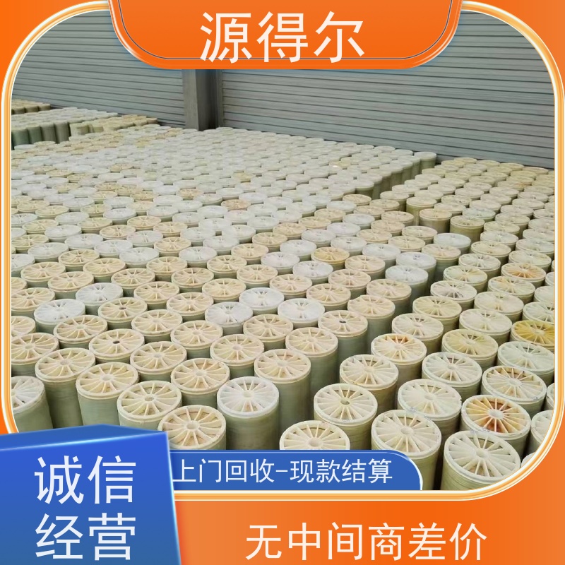源得尔 高价收购 当面结款 超滤膜反渗透膜回收