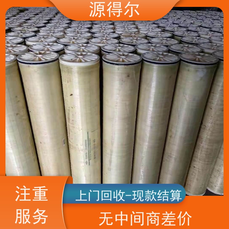 源得尔 提供各类收购服务 诚信经营 旧反渗透膜回收