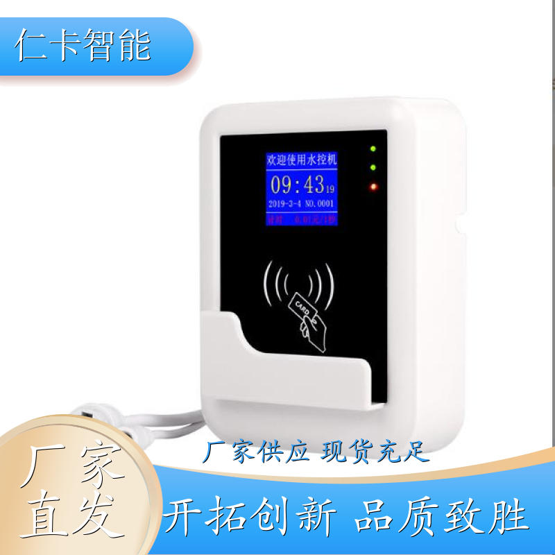淋浴IC卡水控机 一体式热水表 洗澡取水刷卡控制器 一人一卡 厂家 