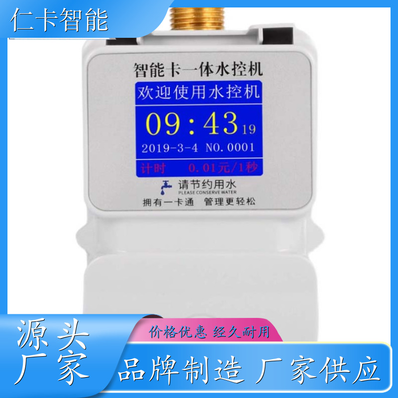 洗浴打卡机 一体式热水表 学校计费水控机 一人一卡 厂家 