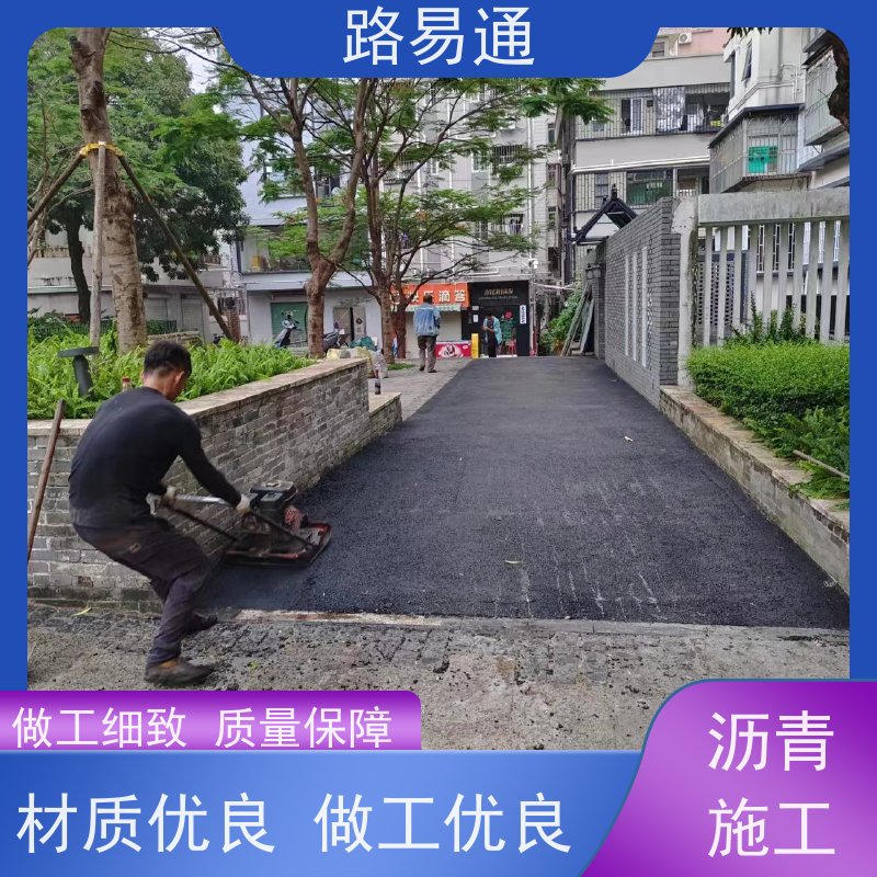 路易通 黑色 沥 青 厂家设计 造价成本预算 沥青路施工