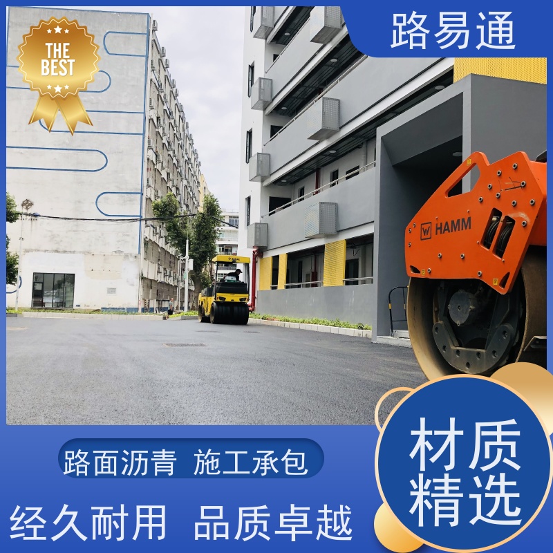 路易通 保质保量 24小时服务 黑色 沥 青 花园小区楼盘