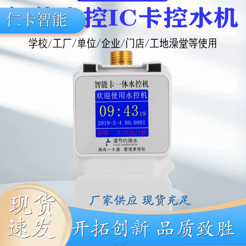插卡洗澡热水表 收费澡堂系统 洗澡取水刷卡控制器 淋浴收费系统 厂家 