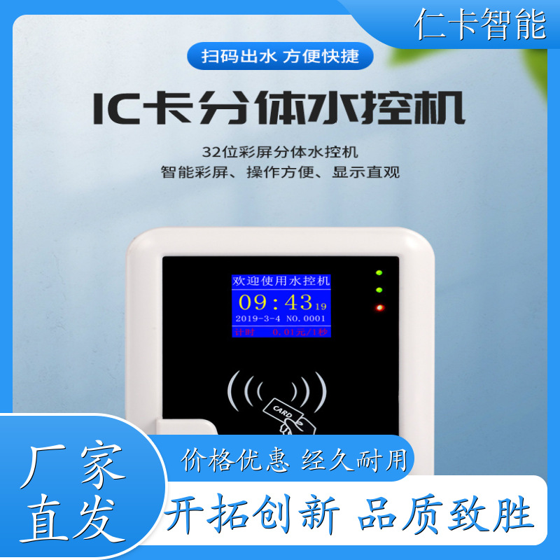 IC卡付费水控机 洗澡刷卡水控器 洗澡取水刷卡控制器 淋浴收费系统