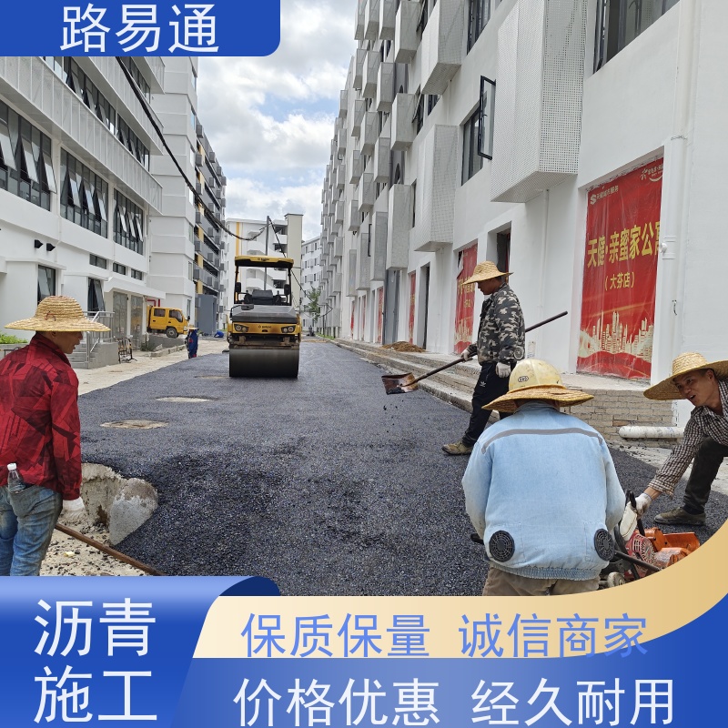 路易通 承接大小 包工包料 整洁不积水 细粒式沥 青 路