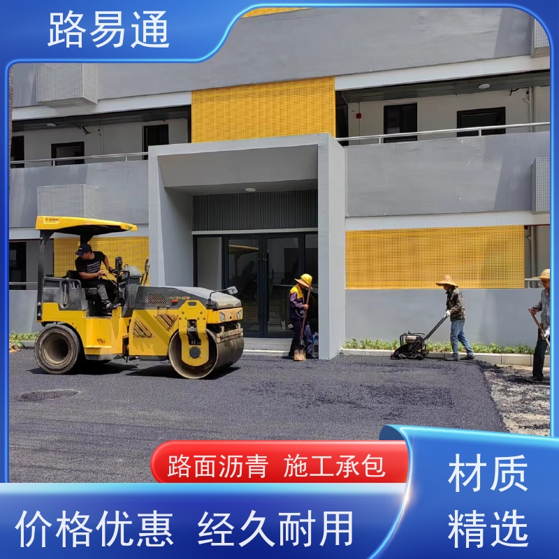 路易通 沥 青建筑 新铺柏 油马路 自然渗透不积水 