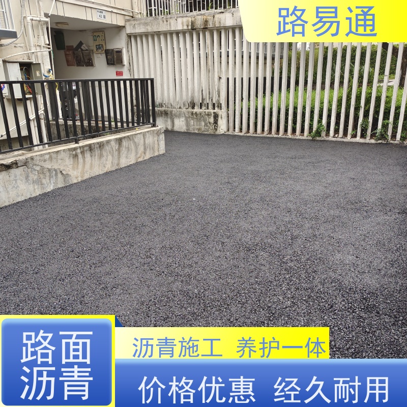 路易通 柏 油路修 补 实力厂家改 造 高温沥 青 厂区道路