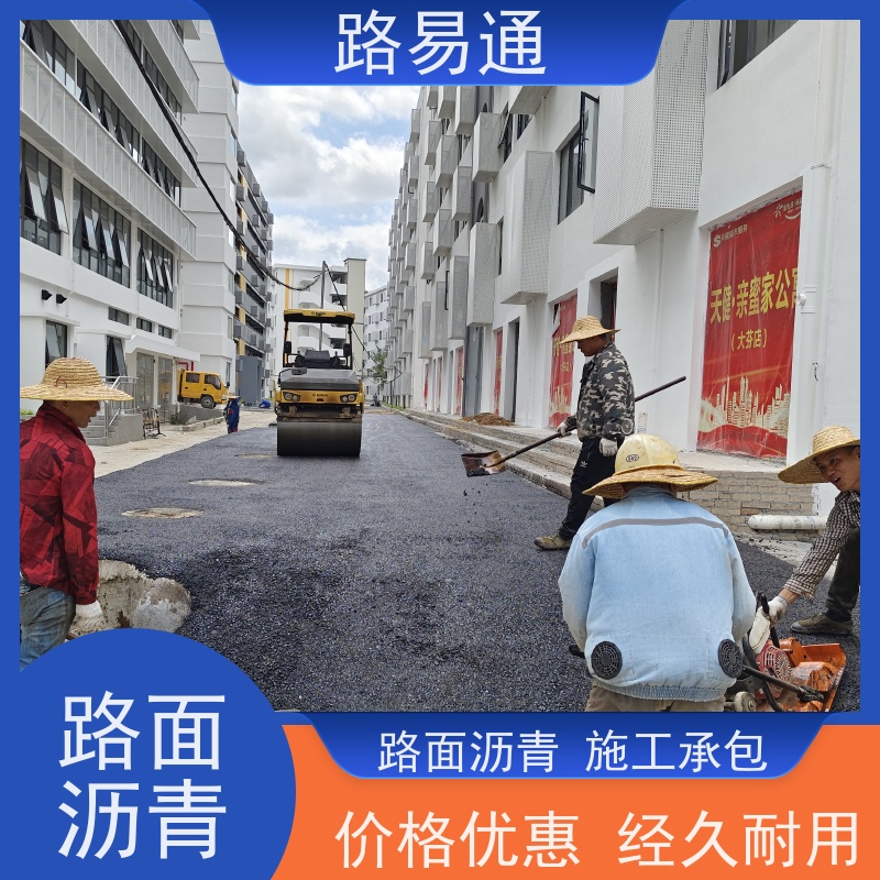 路易通 包工包料 整洁不积水 沥青施工 高温沥 青