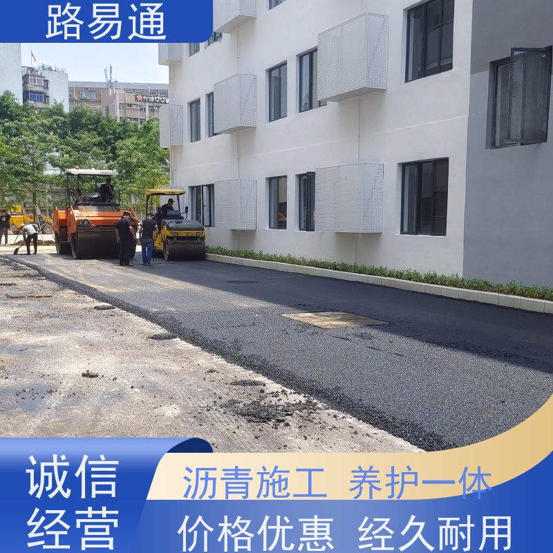 路易通 包工包料 整洁不积水 超薄沥 青 道路交 通